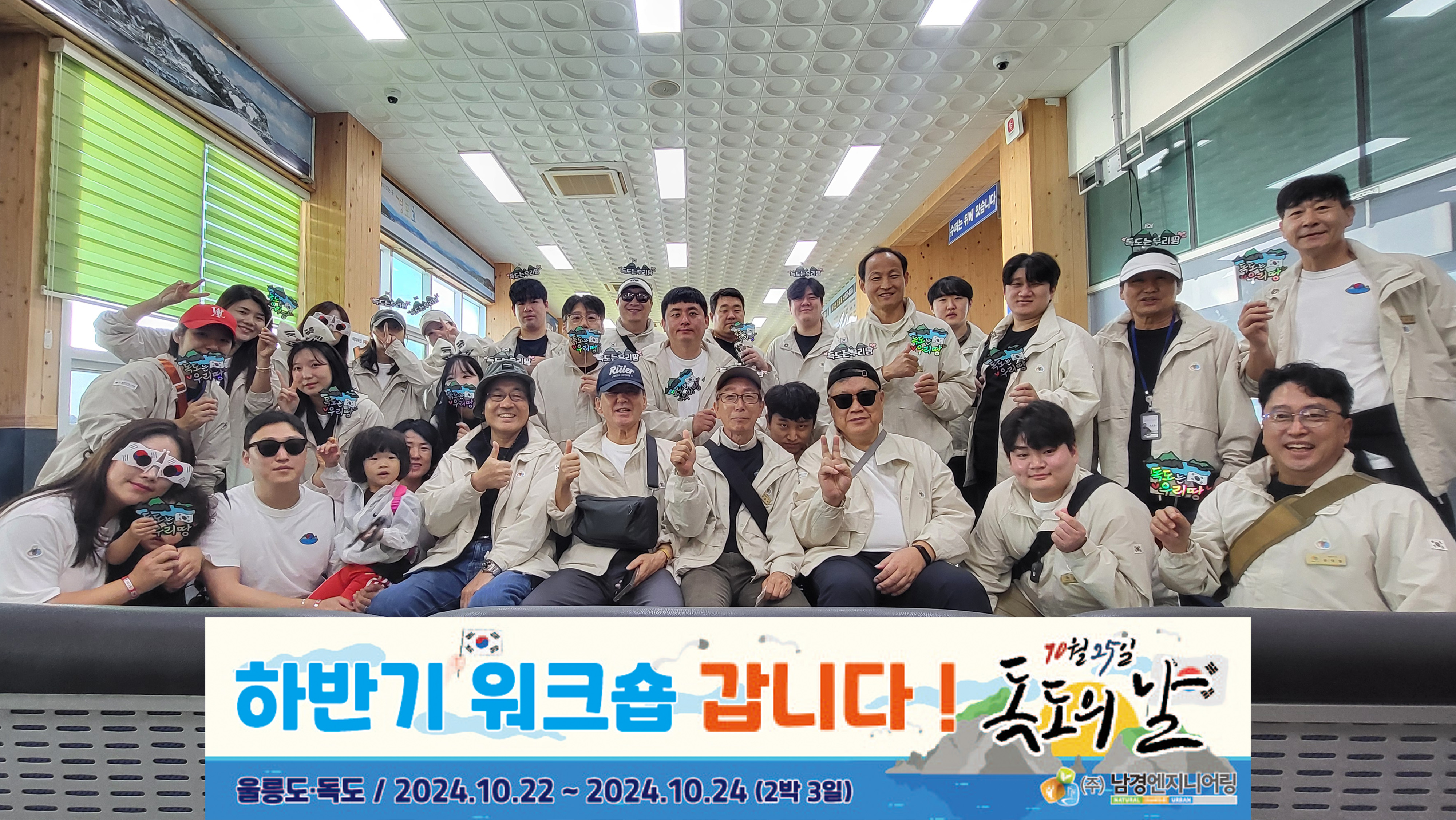 2024 하반기워크숍 [울릉도/독도]