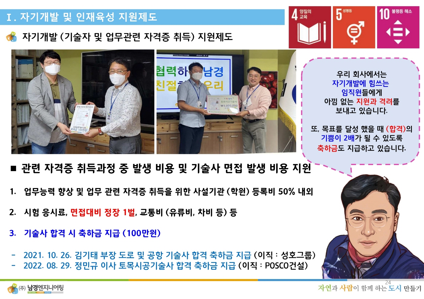 ESG경영