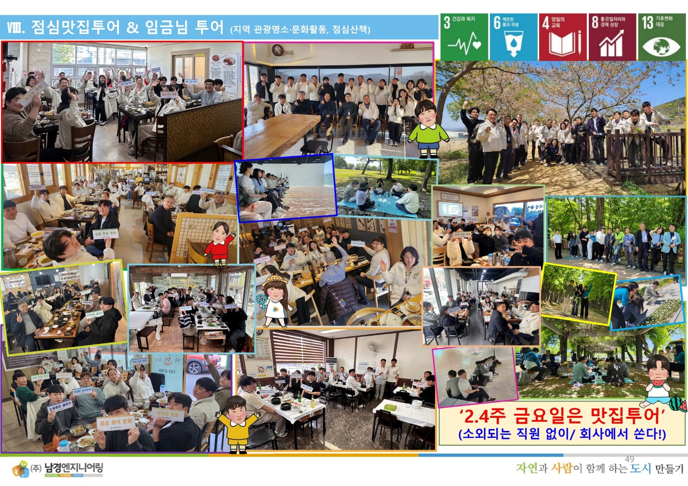 ESG경영