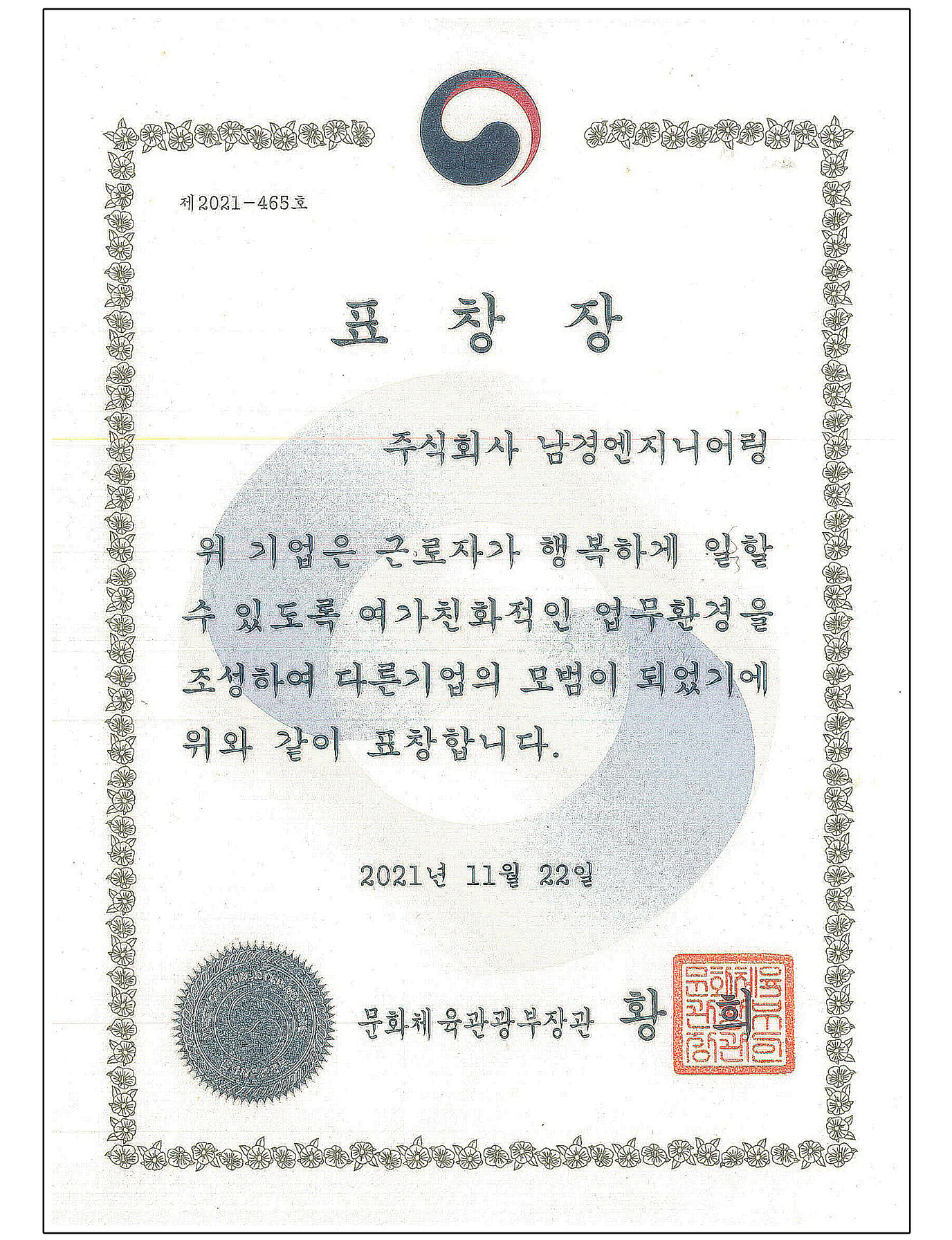 문화체육관광부 장관상 표창
