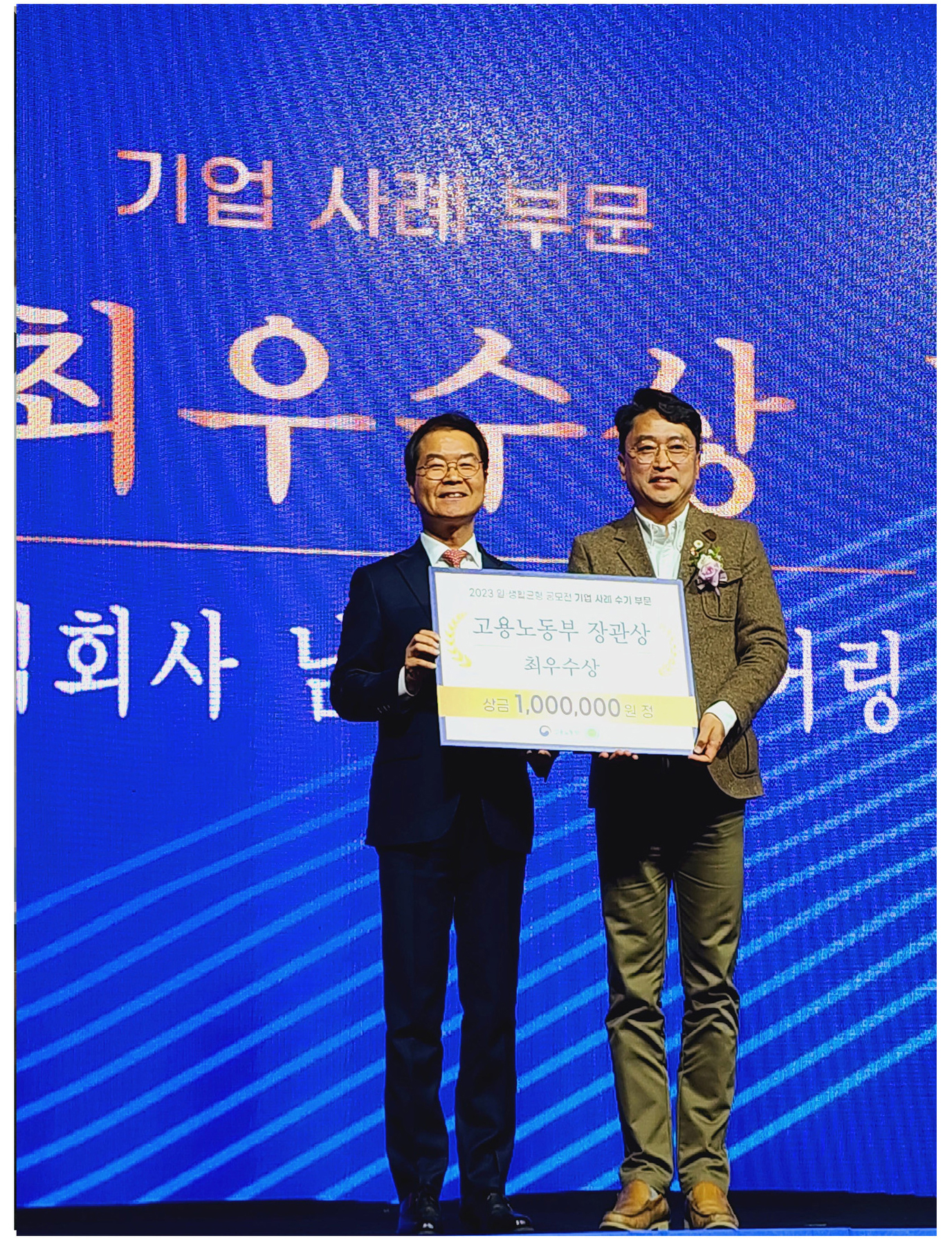 고용노동부 장관상