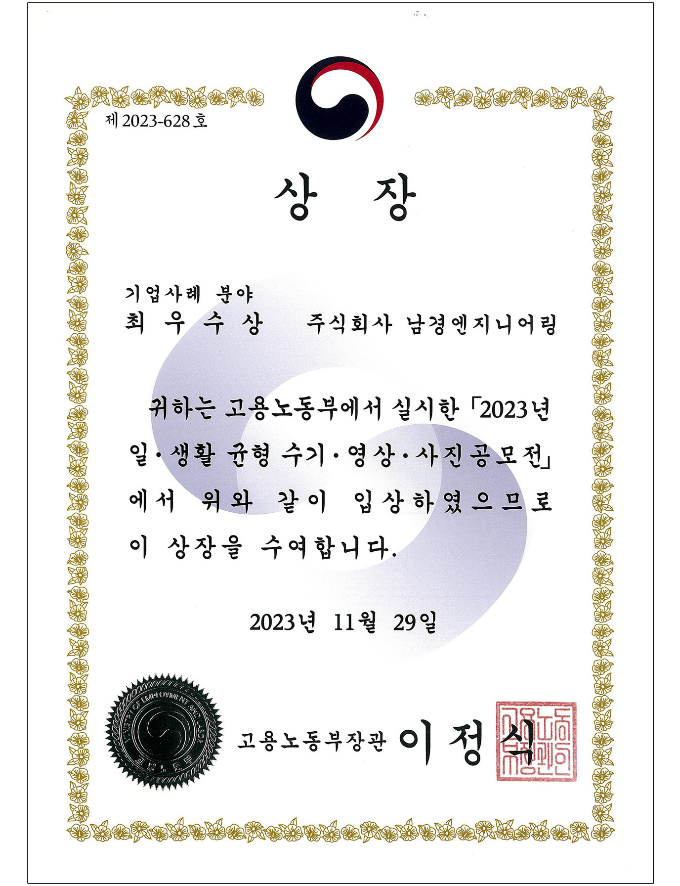 고용노동부 장관상