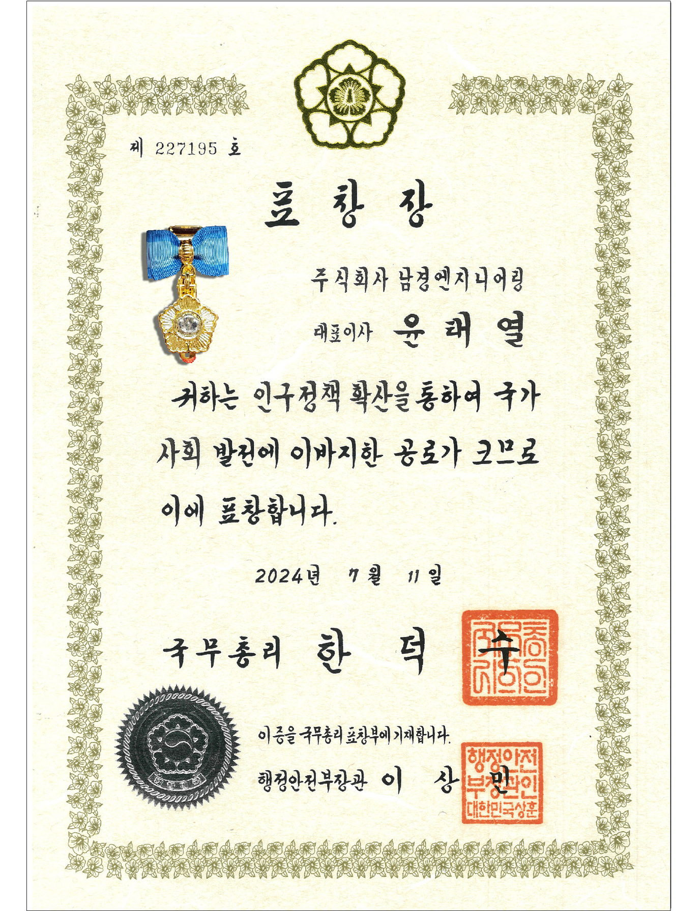 국무총리 표창